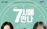 장성군 “연극 ‘7시에 만나’ 보러 오세요”