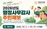 담양군의회, 2026년도 행정사무감사 주민제보 접수
