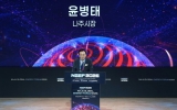 ‘나주 글로벌 에너지포럼 2026’ 개막…에너지 전환 미래 모색