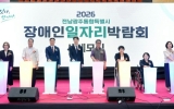 전남광주특별시, 장애인·기업 잇는 취업 연계장 마련