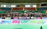 광양시, 농업인 한마음대회 개최…1,000여명 화합의 장