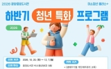 광양중앙도서관, 2026년 하반기 ‘미소청년 플러스+’ 운영