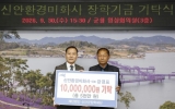 신안환경미화사 강경표 대표, 장학기금 1천만원 기탁