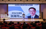 2026 ‘진도 군민행복 아카데미’ 강연 개최