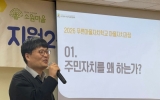 ‘찾아가는 주민자치 기본교육’ 마무리