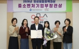 ‘양성평등정책대상’ 중기부 장관상 수상