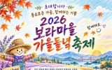 가을 들녘 물드는 ‘여수보라보리’… 10월 5일 축제로 만나요