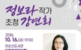여수시, 정보라 작가 초청 ‘한국 SF와 한류 문학’ 강연