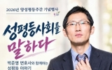 “함께 만드는 성평등한 미래” 담양군, 양성평등주간 기념행사 개최