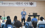 서구, 함께서구 행복학교 ‘대화의 식탁’ 개최