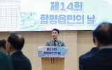 “소통으로 잇고 공감으로 하나 되다”…함평군 함평읍, 제14회 읍민의 날 행사 성료
