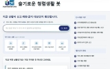 전남광주특별시교육청, 공직자 이해충돌 방지 ‘청렴 생활 봇’ 개발