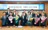 화순군, 남가주호남향우회 및 경제인 초청 간담회