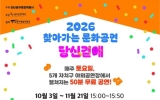 전남광주통합특별시, 시민 곁으로 찾아가는 토요 문화공연