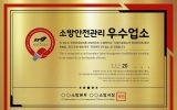 전남광주소방, 다중이용업소 6곳 안전관리 우수업소 예정대상 선정