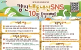 “강진에서 쓴 영수증, 버리지 마세요” 최대 3만원 환급