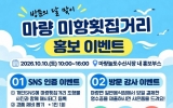 “10월엔 마량으로” 강진군, 미항횟집거리 특별 이벤트