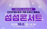 10월 연휴, 여수로 떠나볼까… 공연·체험 가득한 여수세계섬박람회