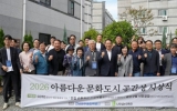 동구 ‘빈집 순환정원’, 아름다운 문화도시 공간상 수상