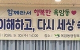 옥암동, 청년가구 대상 심리·정서지원 프로그램 운영