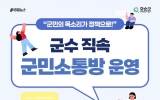 화순군, 군민 목소리 듣고 즉시 대응 소통행정 강화