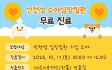 여수시, 10월 17일 ‘선천성 심장질환 무료 진료’ 실시