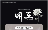여수시티무용단, 춤으로 기억하는 여순사건 ‘애도-빛으로의 여행’