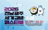 신안군, 여수엑스포에서 ‘2026 소금박람회’ 개최