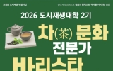 보성군, 도시재생대학 2기 차 문화·바리스타 교육생 모집