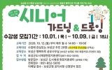 보성군, ‘하자놀자’ 프로그램 참여자 20명 선착순 모집