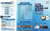 전남광주특별시, 9~11일 여수서 ‘세계 김밥&소금 페스티벌’