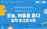 여수시, 싱어송라이터 하림과 함께하는 ‘오늘, 마음을 듣다’