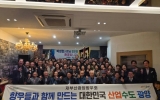 광양시, 재부산광양향우회와 고향사랑으로 소통의 장 마련