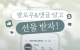고흥군, 분청도자 브랜드 ‘운대1450’ 공식 인스타그램 오픈 이벤트 열어