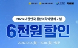 장흥군, 통합의학박람회 맞아 공공배달앱 ‘먹깨비’ 6천원 할인