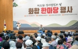 순천 상사면민의 날 화합 한마당 성황리 개최