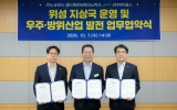 순천시, 전남TP·㈜아이옵스와 우주·방위산업 발전 업무협약 체결