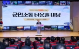 진도군, 취임 100일 맞아 군민과 소통… ‘진도 대전환’ 방향 공유