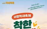 서구, 축제 열기 골목으로…‘1만원 페이백’