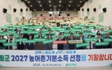 함평군, 농어촌 기본소득 사업 선정 기원 공직자 결의대회 개최
