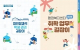 전남광주특별시교육청, 취학 홍보영상·실무 도움자료 제작