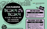 여수시, 2026 독서문화축제 ‘BOOK적BOOK적 IN 여수’ 펼친다