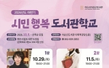 여수시, 2026년 하반기 ‘시민 행복 도서관학교’ 수강생 모집