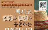 광양시 중마도서관, 정치학자 임수진 교수 초청 인문특강 개최