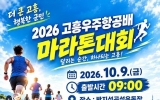 고흥군, 고흥우주항공배 전국 마라톤대회 개최