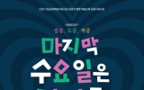 영암군, 28일 ‘명인 산조의 밤’ 개최