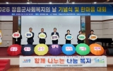 장흥군, 사회복지의 날 기념식 성황리 개최