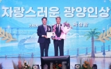 광양시, 제32회 시민의 날 개최…‘대한민국 산업수도 광양’ 비전 제시
