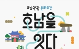 전남광주특별시, 서울서 호남 관광 매력 알렸다
