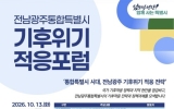 폭염·가뭄·홍수 극한기후…맞춤형 대응책 찾는다